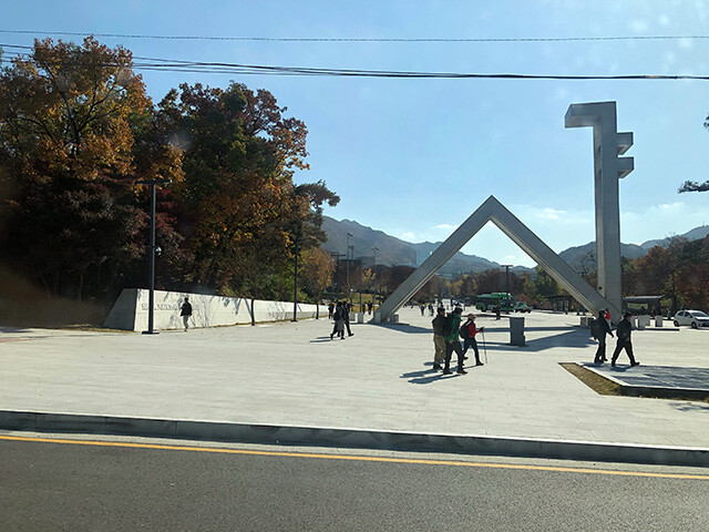 Seoul National Universirty Main Gate