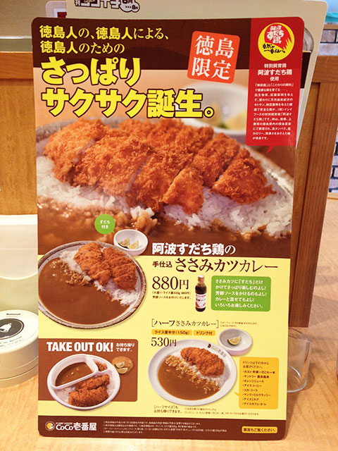 Hand-made Sudachi Chicken Tender Cutlet Curry