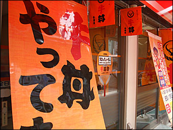 吉野家