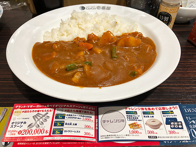 13th Grand Mother Curry