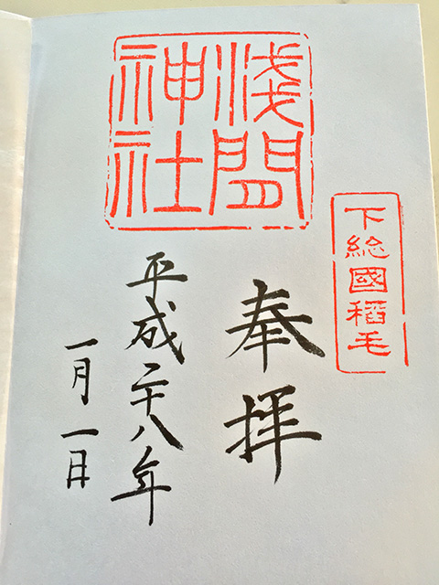 Goshuin
