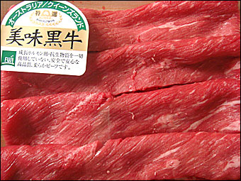 美味黒牛