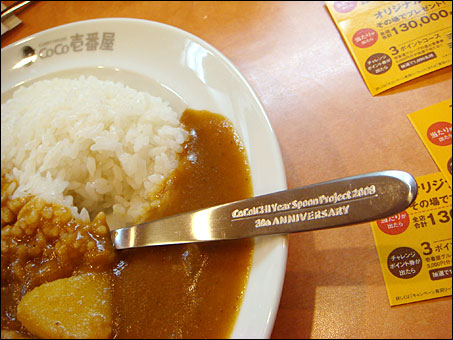 Grand Mother Curry with Year Spoon 2008