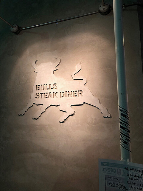 BULLS STEAK DINER