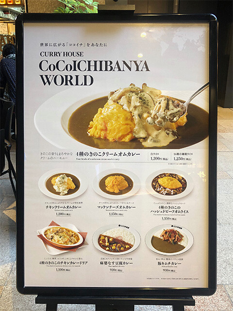 CURRY HOUSE CoCoICHIBANYA WORLD