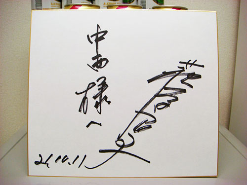 Autograph of Yoshiko Hagiwara