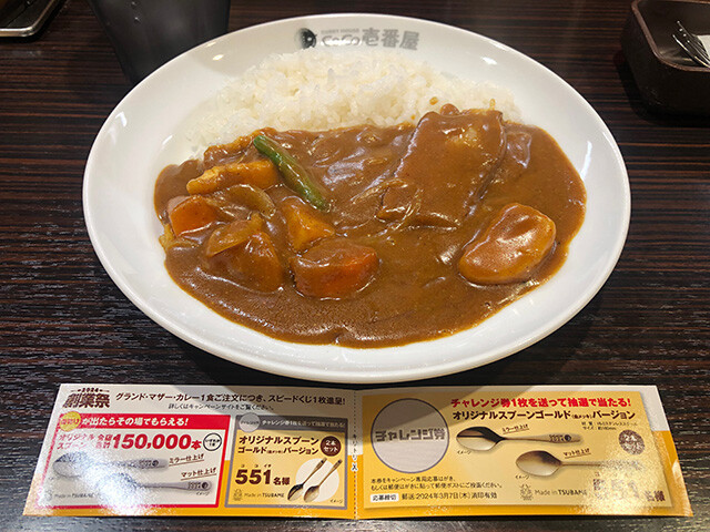 15th Grand Mother Curry