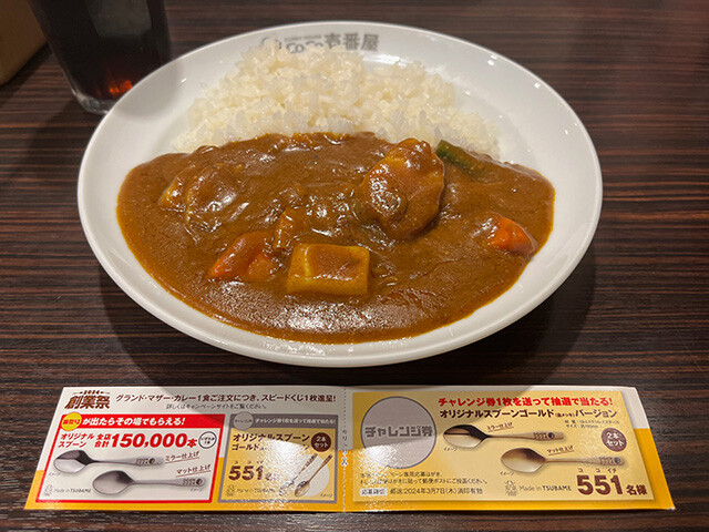 39th Grand Mother Curry