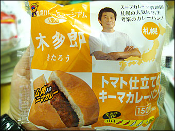 キーマカレーパン