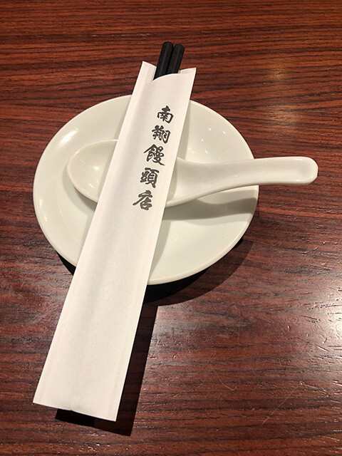 Nan Xiang Steamed Bun Restaurant