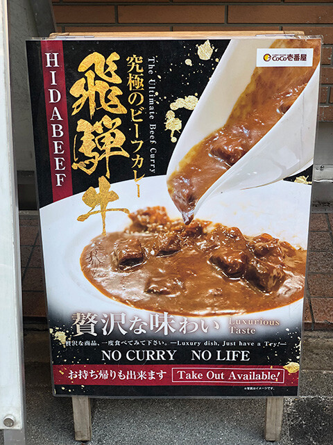 Hida Beef Curry