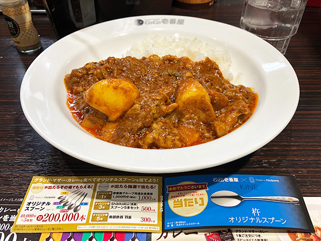 23rd Grand Mother Curry