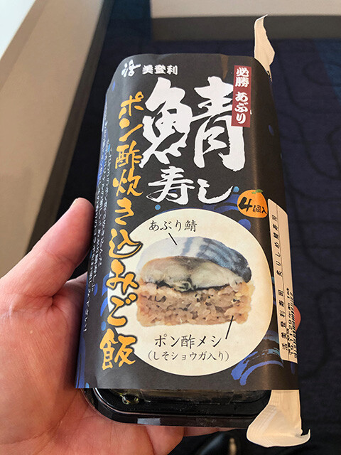 Mackerel Sushi