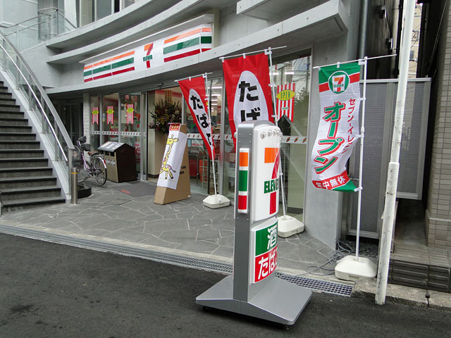 Seven-Eleven