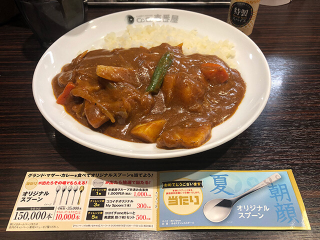 7th Grand Mother Curry