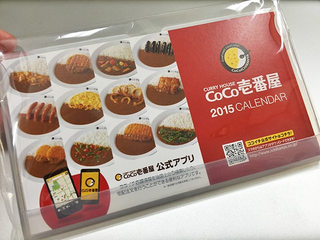 CoCoICHI 2015 Calendar