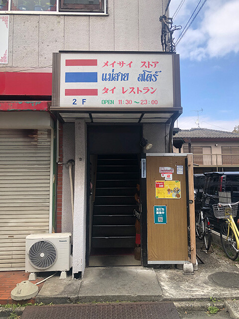 Maesai Store