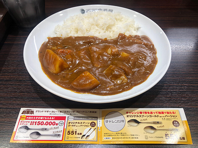 24th Grand Mother Curry