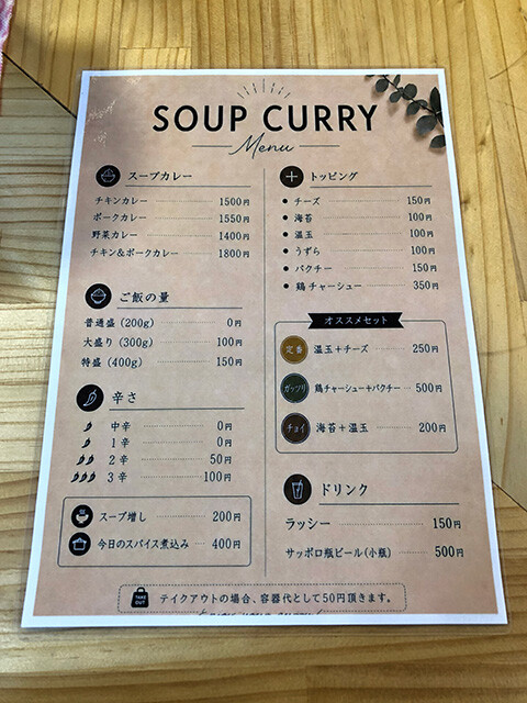 Menu of Soup Curry Kintaro