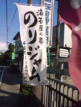 nobori
