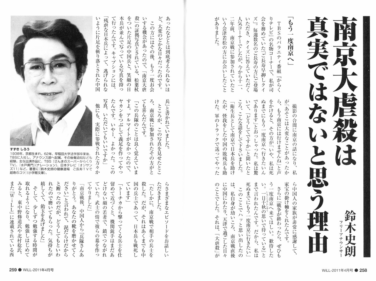 南京大虐殺は真実ではないと思う理由 鈴木 史朗 氏著 Drive Safely あんぜんうんてんな