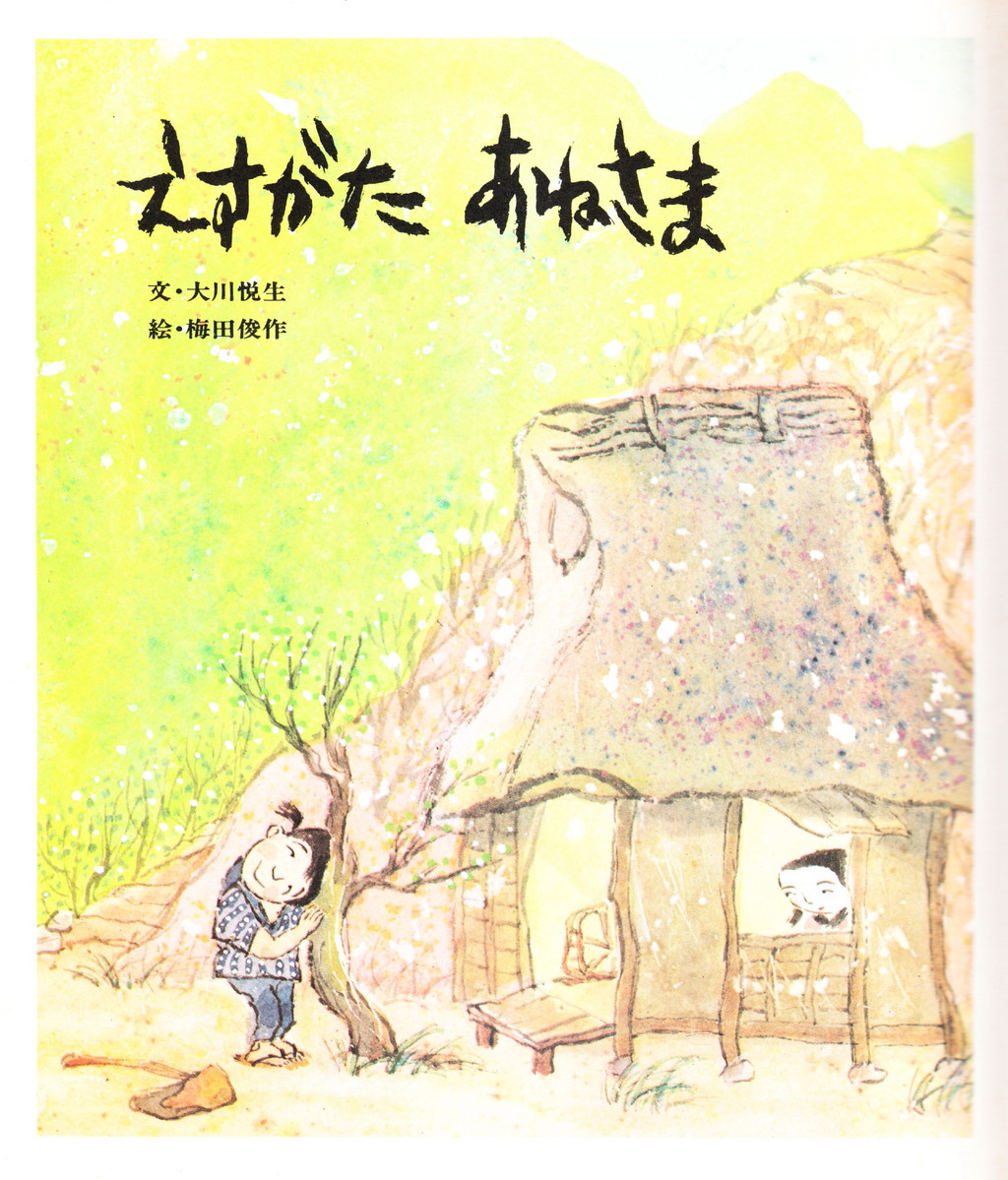 えすがたあねさま Drive Safely あんぜんうんてんな えすがたあねさま Drive Safely あんぜんうんてんな