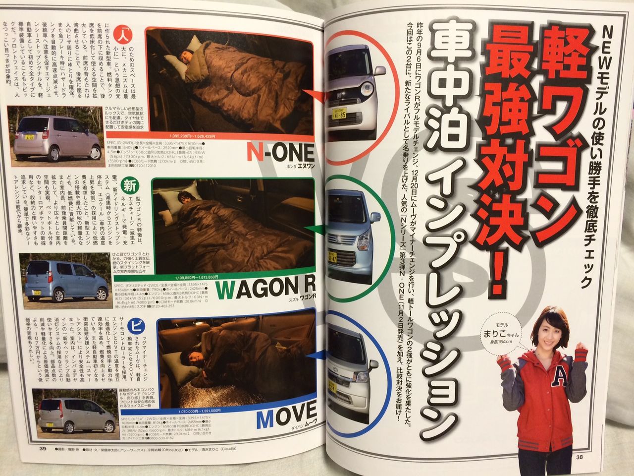 N Oneでの車中泊を考える 走る三畳 2