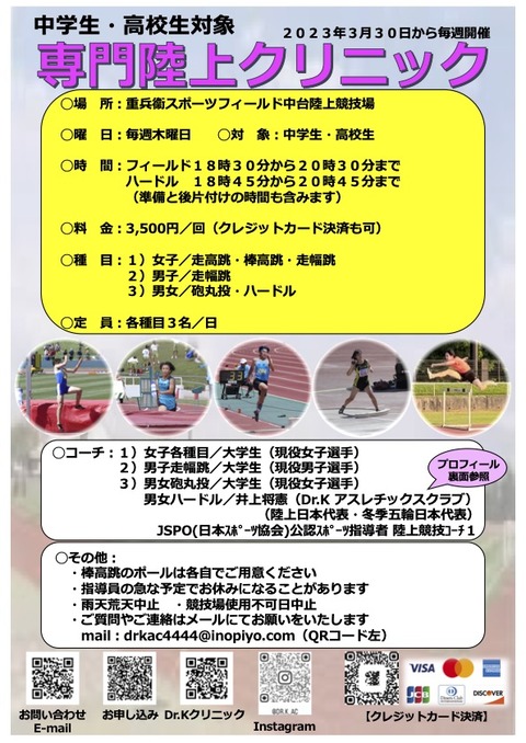 専門陸上2023配布