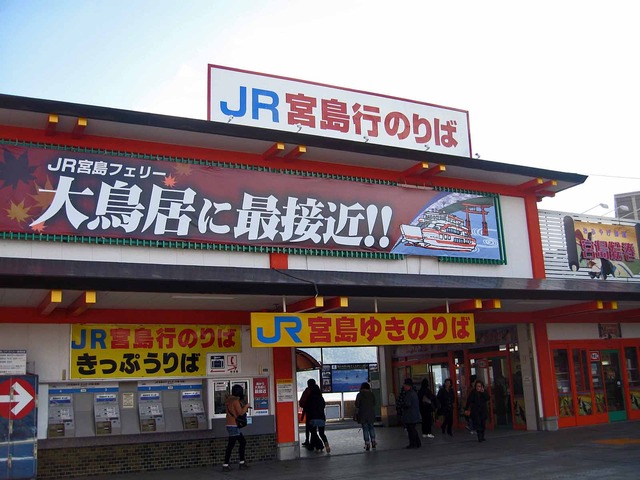 宮島口フェリーターミナル 1_edit