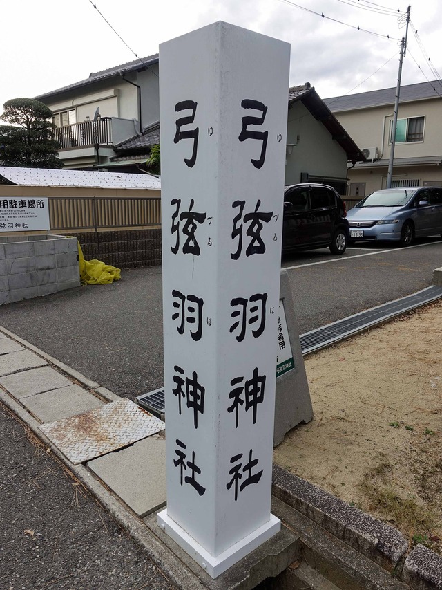 弓弦羽神社_edit