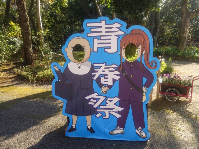 顔出し看板(青春祭)_edit