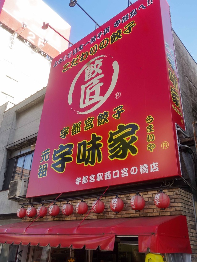 元祖 宇味家 1_edit