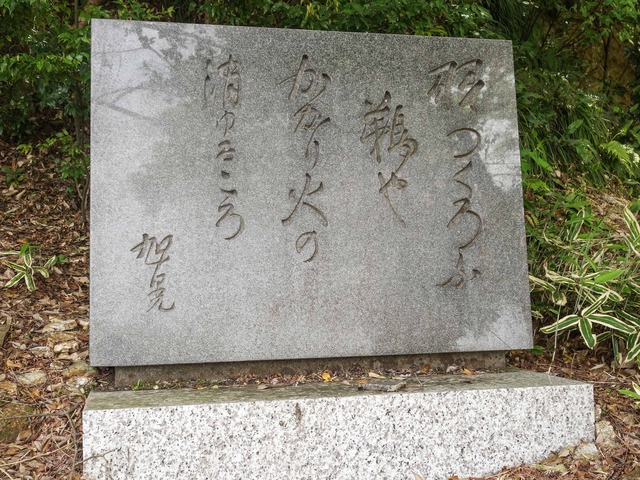 小木曽旭晃の句碑_edit
