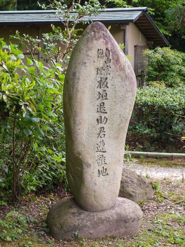 板垣退助遭難の地 2_edit