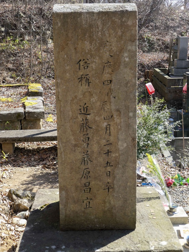 近藤勇の墓 5_edit