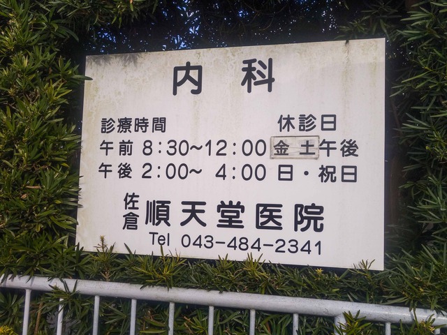 佐倉順天堂医院 4_edit