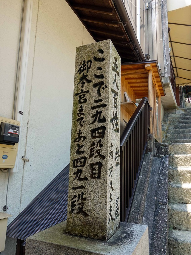 一之坂 3(294段目)_edit