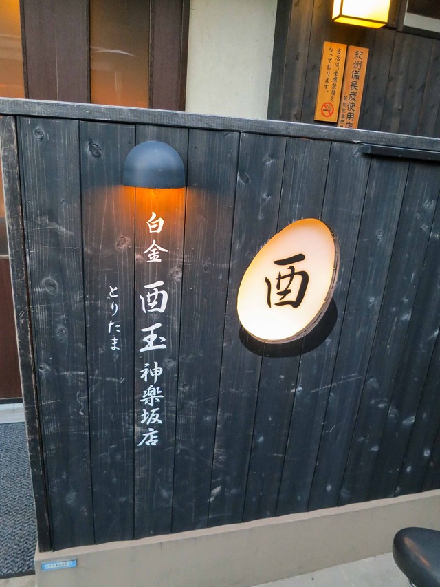 店頭 1_神楽坂店_edit
