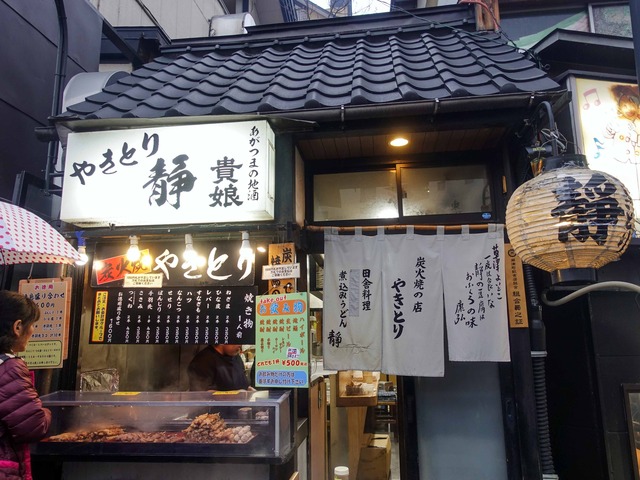 やきとり静 1_edit