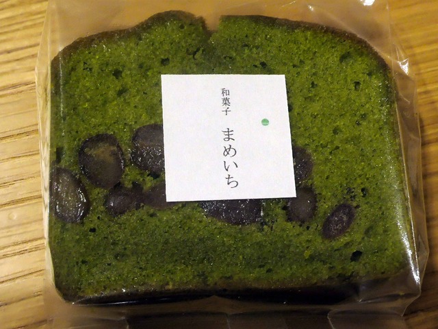 和のパウンド,宇治の抹茶と小豆の甘納豆 3_edit