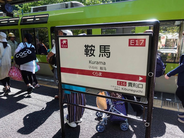 叡山電車鞍馬駅 1_edit