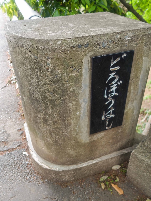 どろぼうばし 3_edit