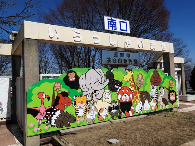 茶臼山動物園_edit