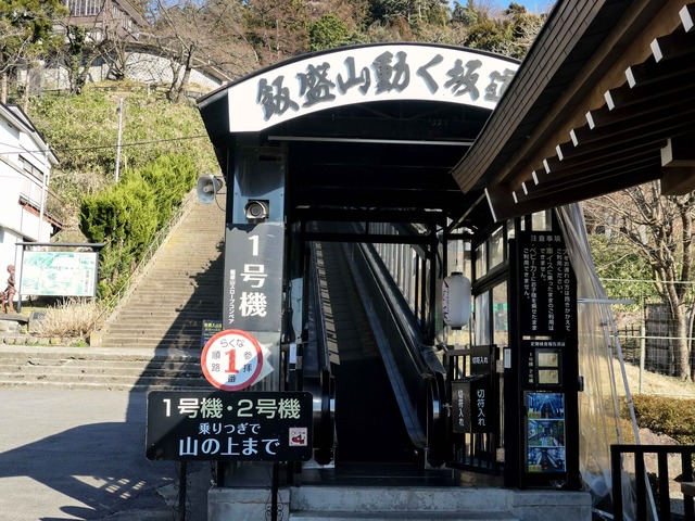 飯盛山動く坂道 2_edit