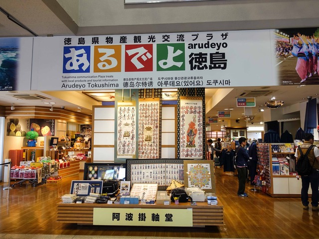 あるでよ徳島 1_edit