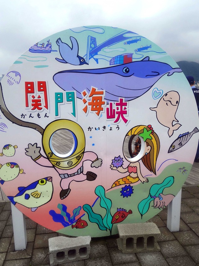 顔出し看板(関門海峡)_edit