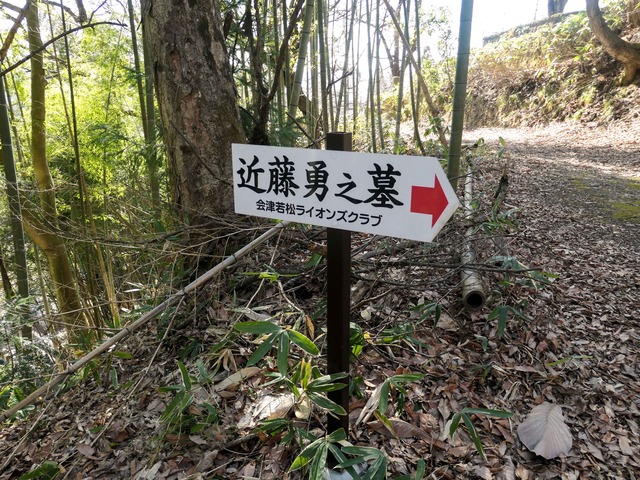 近藤勇の墓所看板 2_edit
