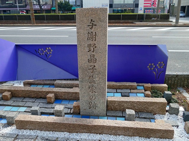 与謝野晶子生家跡 4_edit