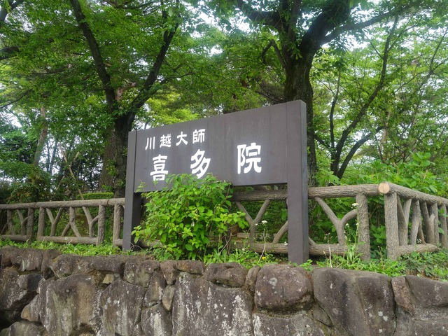 喜多院 1_edit