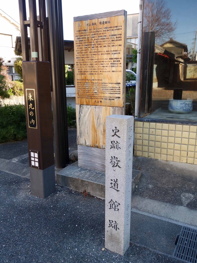 犬山藩校 敬道館跡 1_edit